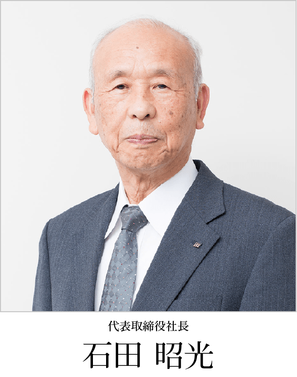 岩手缶詰(株)代表取締役会長 石田昭光 岩手缶詰(株)代表取締役会長 石田昭光